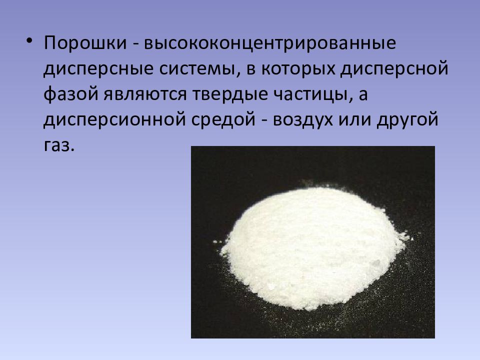 Виды порошков. Порошки химия дисперсные системы. Дисперсионные порошки. Порошок дисперсная система. Порошки строение.