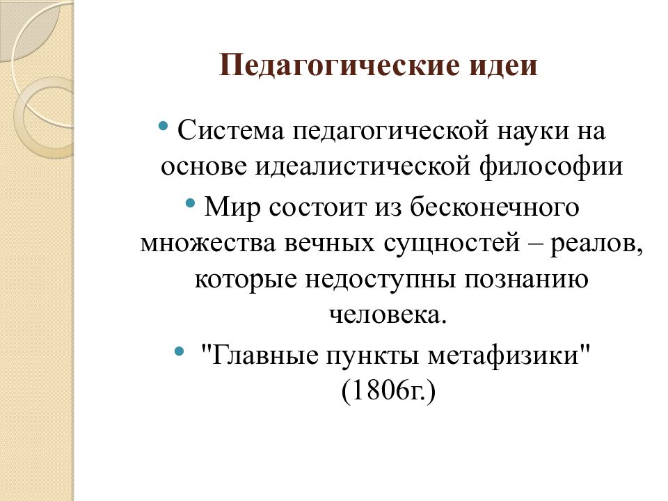 Педагогическая система гербарта презентация