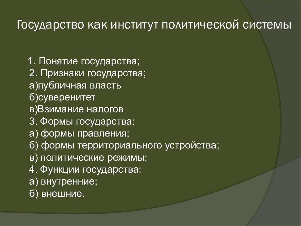 Политический институты сложный план