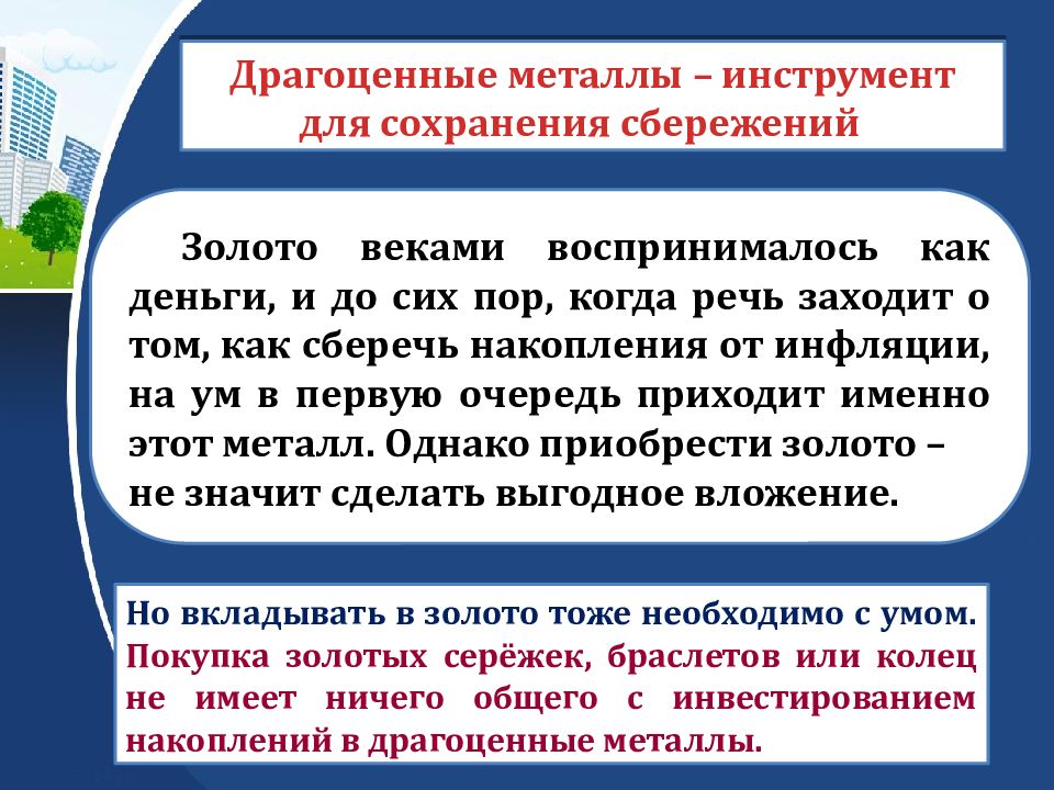 БАНКИ И ЗОЛОТО: КАК СОХРАНИТЬ СБЕРЕЖЕНИЯ В ДРАГОЦЕННЫХ МЕТАЛЛАХ