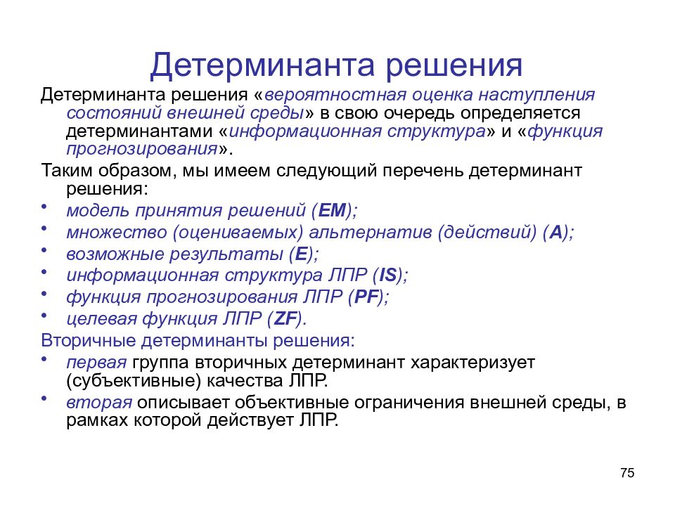 Детерминанты это. Детерминант. Детерминанты в педагогике это. Детерминанты управления. Детерминант в русском языке.