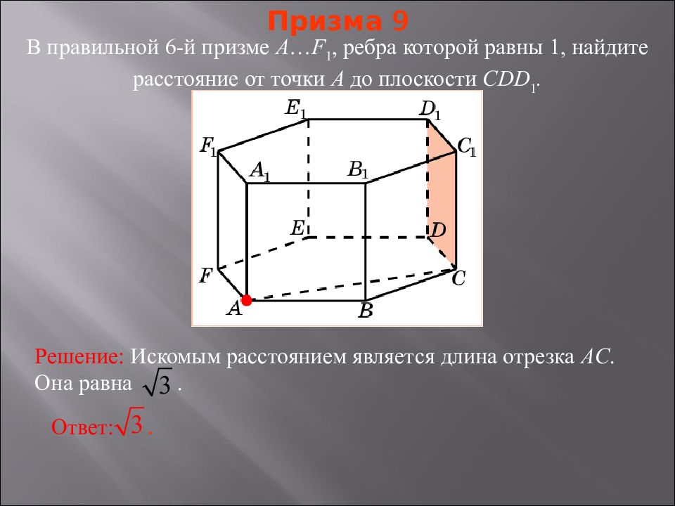 Расстояние от точки до плоскости решение задач. Задачи на призму. Расстояние от точки до плоскости. Призма задачи с решением. Расстояние от точки до плоскости пример.