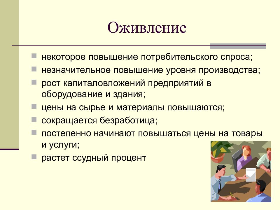 Увеличение некоторый. Повышение потребительского спроса после войны.