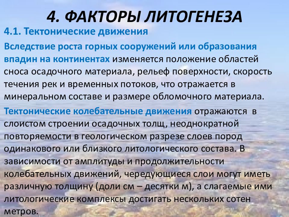 вследствие движения