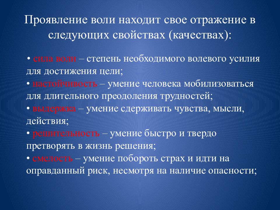 Как проявляется индивидуальный. Проявление воли. Критерии проявления воли. Формы проявления воли. Воля проявляется в.