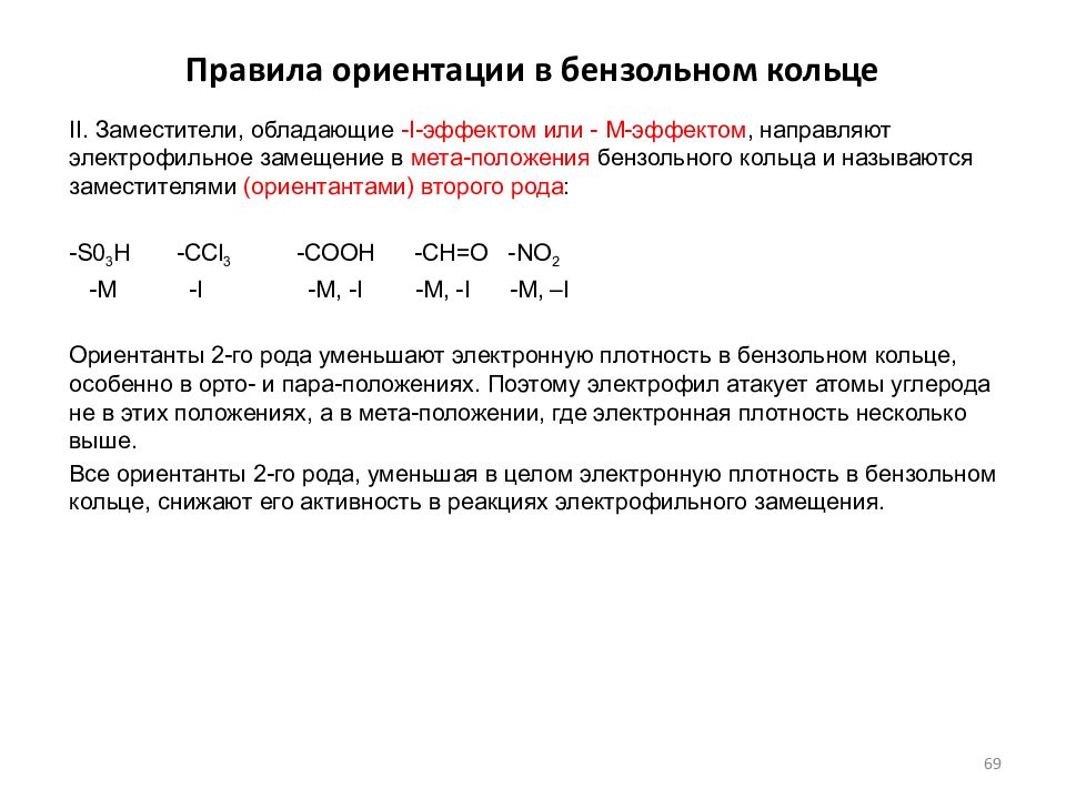 Порядок ориентации