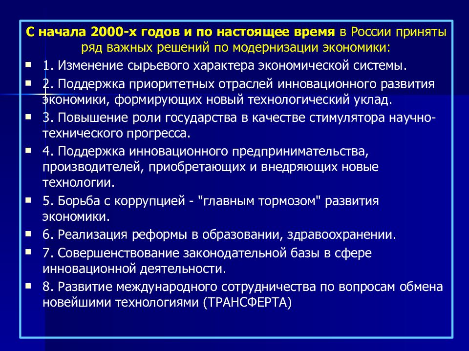 Развитие современной экономики. Проблемы современной экономики России. Современная экономическая наука 2000-2020 мира презентация. Производство технический Прогресс потребности распределение. Пути развития экономики России в ближайшем будущем.