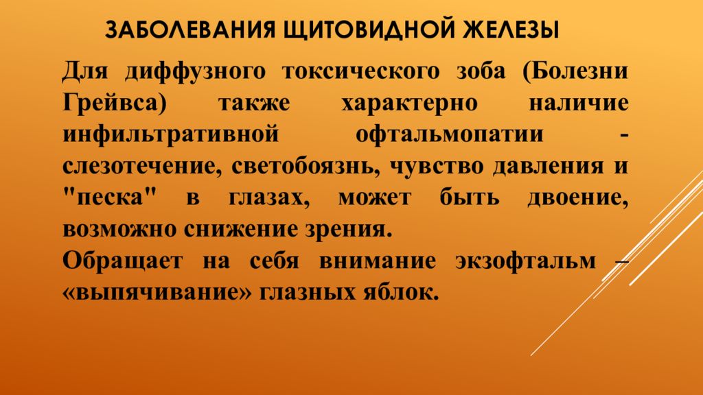 Уход при заболеваниях щитовидной железы. Сестринский процесс при заболеваниях щитовидной железы. Молитва от щитовидной железы. Молитва от заболевании щитовидной железы. Молитвы при больной щитовидке.