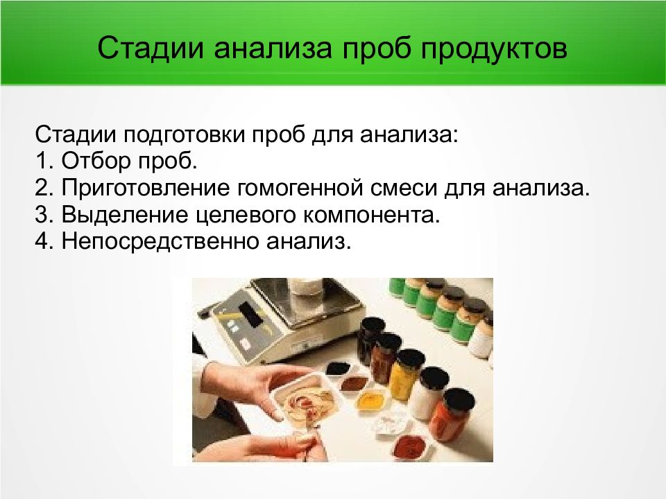 Анализ еду. Анализ качества пищевых продуктов. Порядок отбора проб пищевых продуктов. Отбор проб пищевой продукции. Отбор проб для анализа.