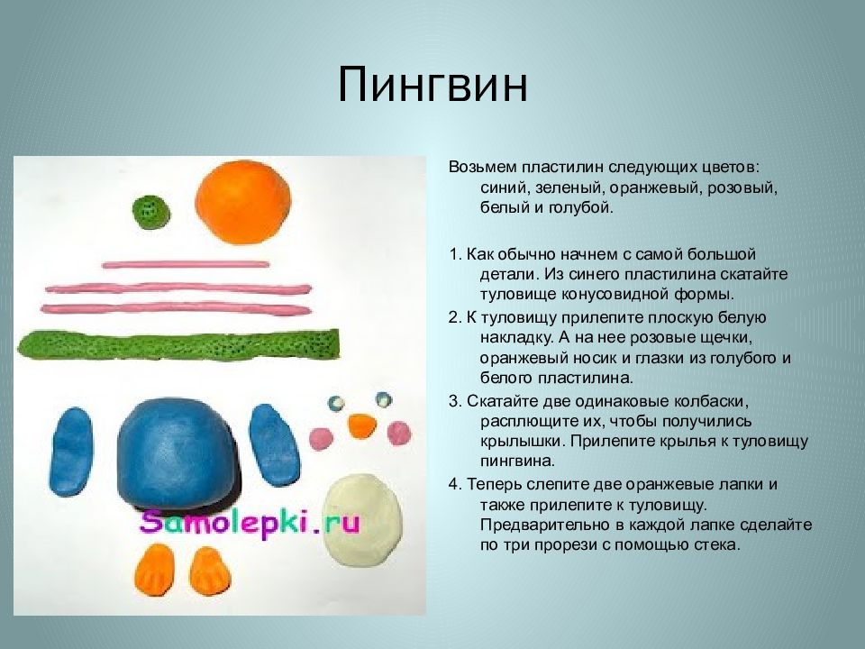 Из каких цветов пластилина. Поделки из пластилина синего цвета. Поделки из пластилина оранжевого цвета и зеленого. Поделки из синего и белого пластилина. Синий цвет из пластилина.