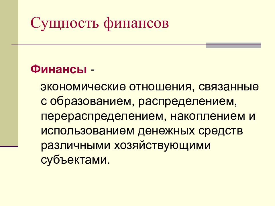 Сущность лекции. Сущность финансовой системы страны. Финансовая система лекция. Финансы - это экономические отношения, связанные с:. Централизованные финансы это экономические отношения связанные.