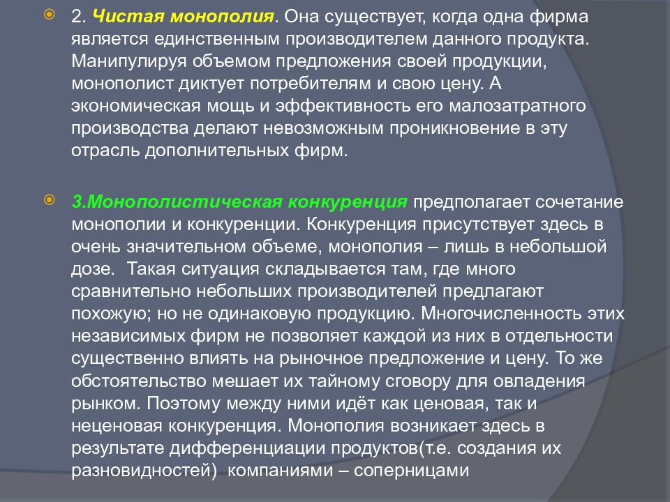 Фирма являющаяся монополистом является. Рынок чистой монополии примеры. Чистая Монополия примеры. Существует когда продавец может влиять на рыночную цену. Чистый монополист как единственный производитель водоросли это.