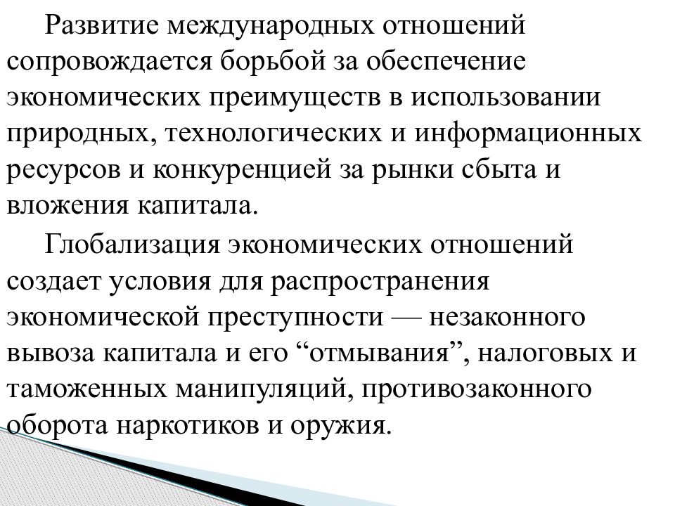 Проблема международных отношений. Перспективы развития международных отношений. Формирование международных отношений. Эволюция международных отношений. Тенденции международных отношений.