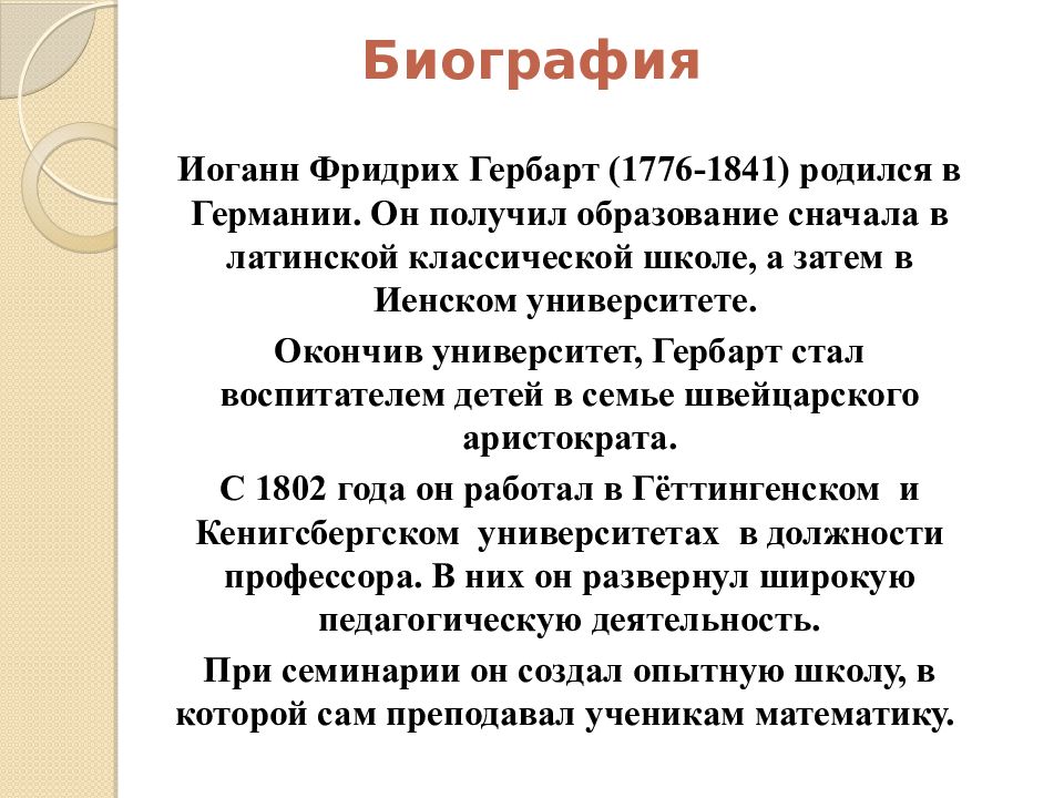 Иоганн фридрих гербарт презентация