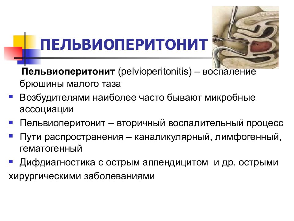 Воспалительные заболевания специфической этиологии в гинекологии презентация