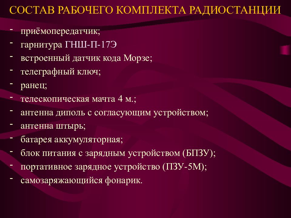 Назначение радиостанции. Назначение радио.