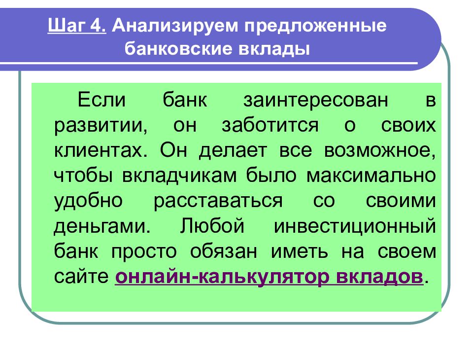 Как собирать и анализировать информацию о банке и банковских продуктах презентация