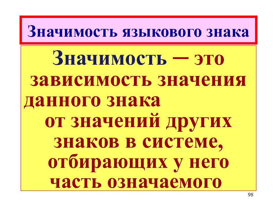 Тем значение. Значимость языкового знака. Значение. Значимость знак. Значение и значимость.