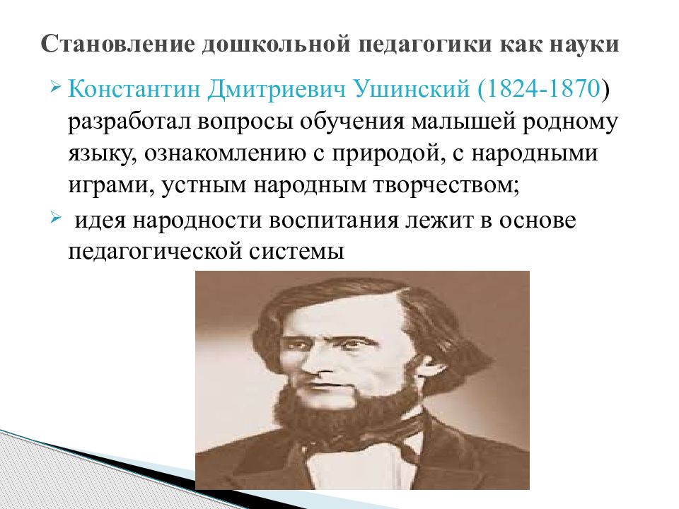 Ушинский о педагогике как науке и искусстве презентация