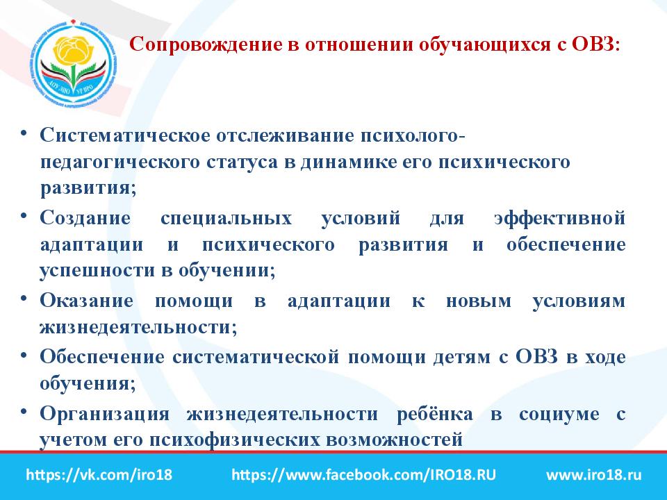 Педагогическое сопровождение детей с овз. Сопровождение детей с ОВЗ. Обучающихся с ОВЗ это. Психолого-педагогическое сопровождение обучающихся с ОВЗ. Сопровождение обучающихся с ОВЗ.