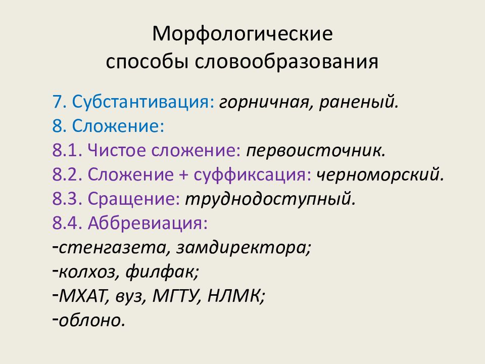 Презентация словообразование