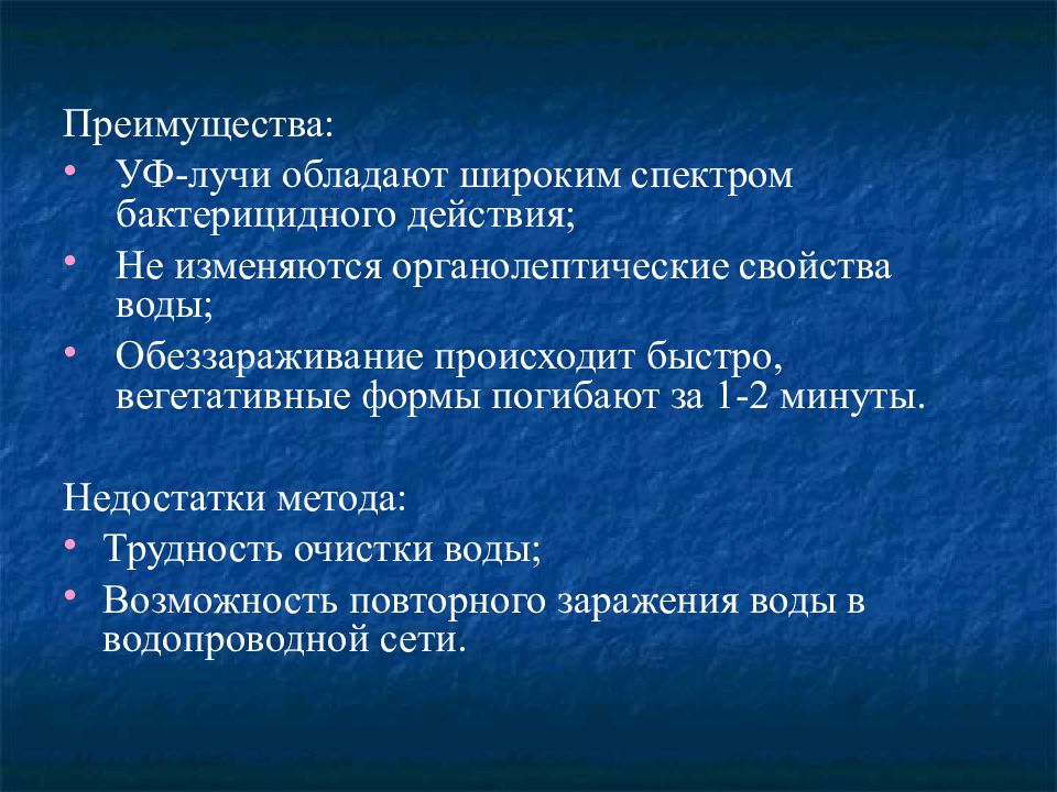 Проект на тему современные методы обеззараживания воды