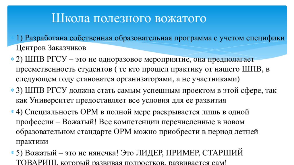 задачи вожатого. цели и задачи вожатого. практика вожатым. отчет по практике в лагере. дневник вожатого заполненный.