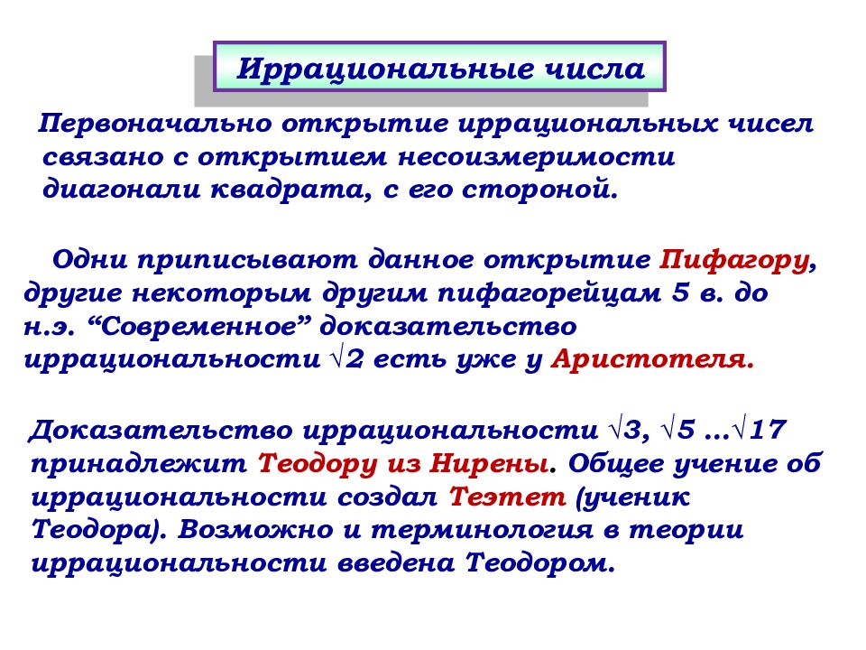 Иррациональные числа. Алгебра 8 класс