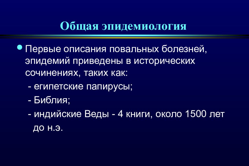 Общая э. Общая эпидемиология. Марченко эпидемиология ТЮМГМУ. Общая эпидемиология вариант -1. Общая эпидемиология Виорел Присакарь книга.