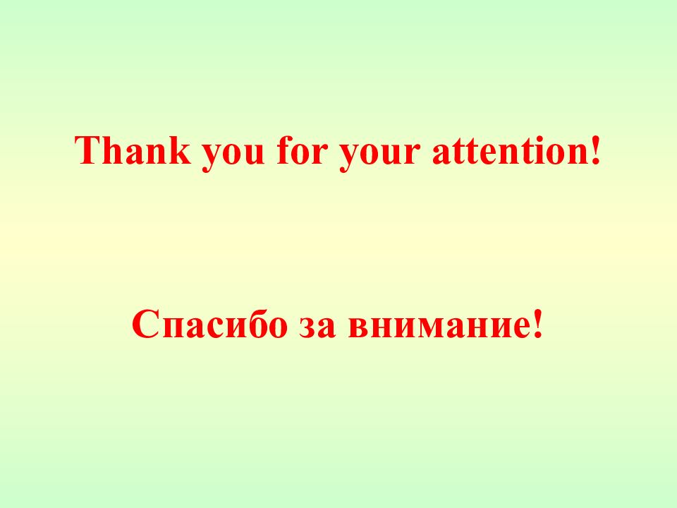 Спасибо за внимание на испанском для презентации