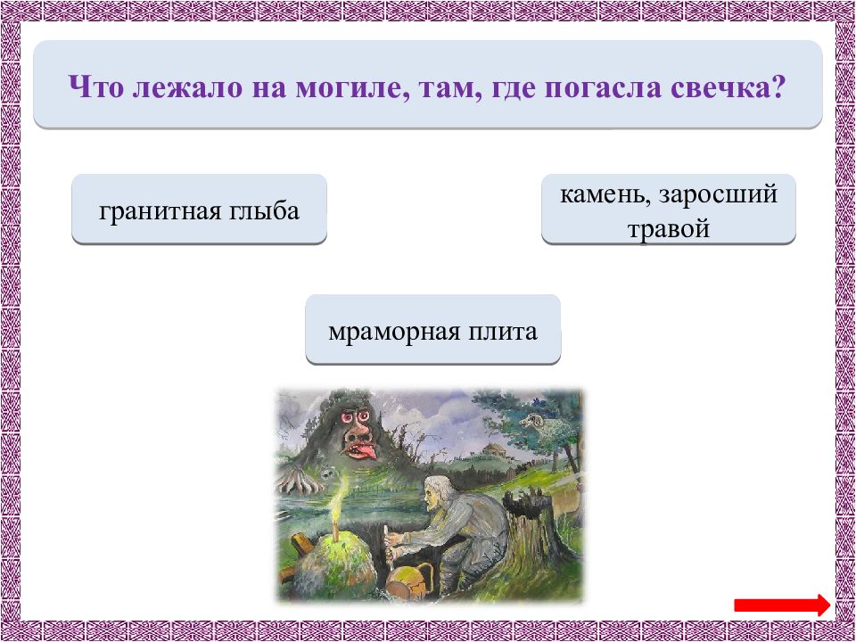 Иллюстрация к сказке Заколдованное место. Заколдованное место Гоголь иллюстрации. Разукрашка на тему Заколдованное место. "Заколдованное место", разукраска на а4 детская.