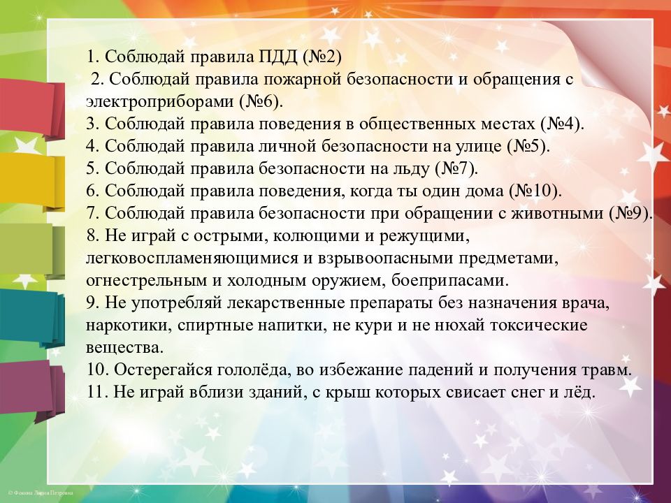 Инструктаж по технике безопасности летом для школьников презентация