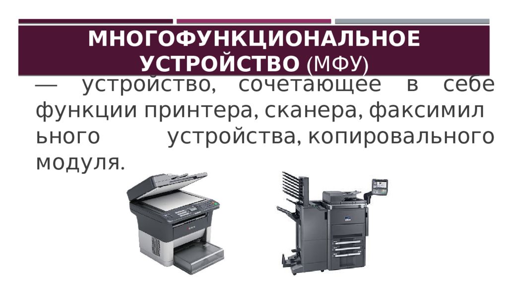 Устройство сочетает в себе. Функция сканер на принтере. Функции принтера. Классификация сканеров. МФУ картинки для презентации.