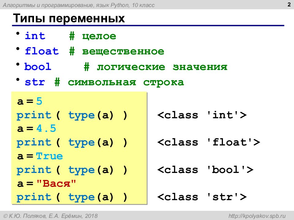 Программный код на языке python содержит