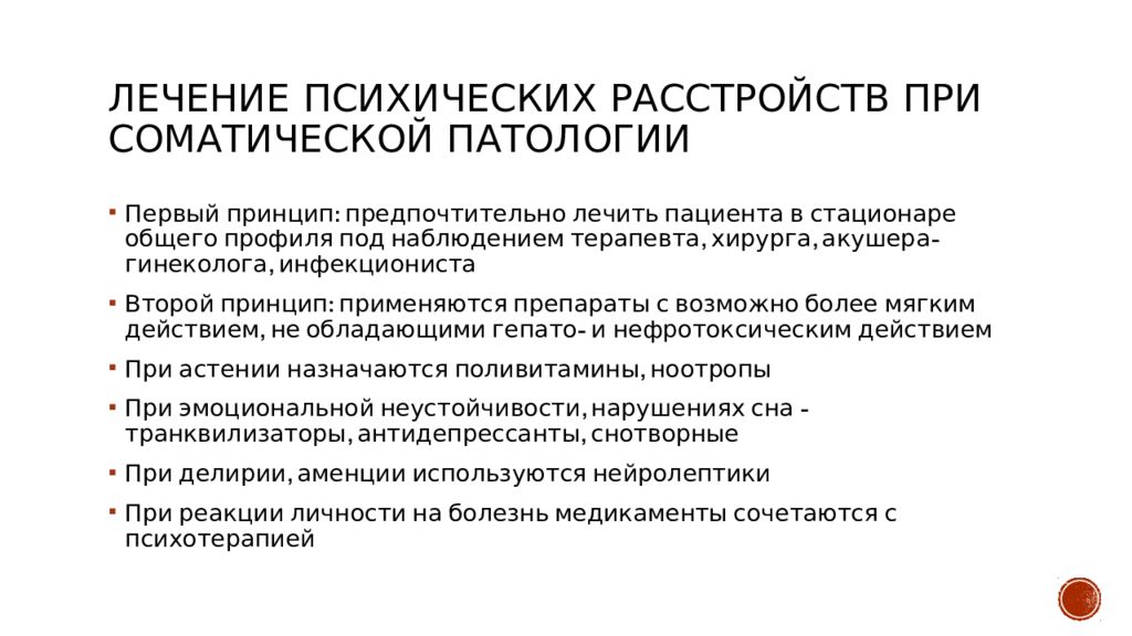 Психологический профиль пациентов с отдельными соматическими заболеваниями презентация