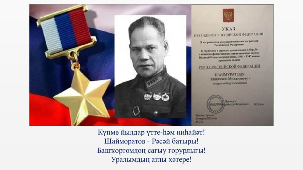 Шаймуратов генерал картинки