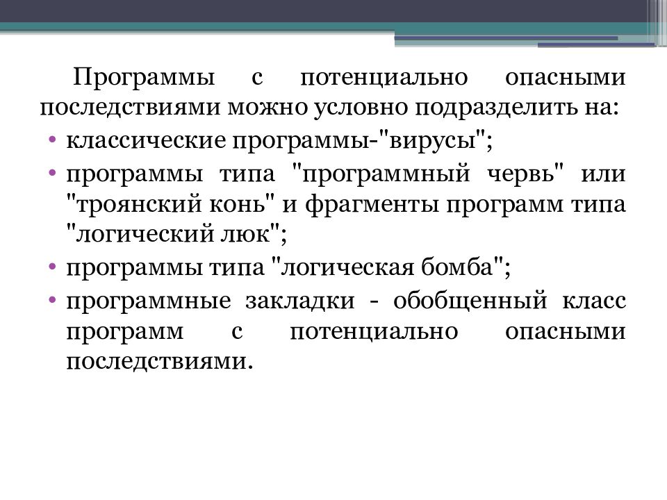 Взаимодействия прикладной программы и программы с потенциально опасными