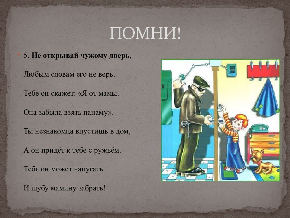 Вспомни 5. Читать чужие письма. Поговорки о незнакомце. Читать чужие письма афоризмы. Нельзя читать чужие письма.