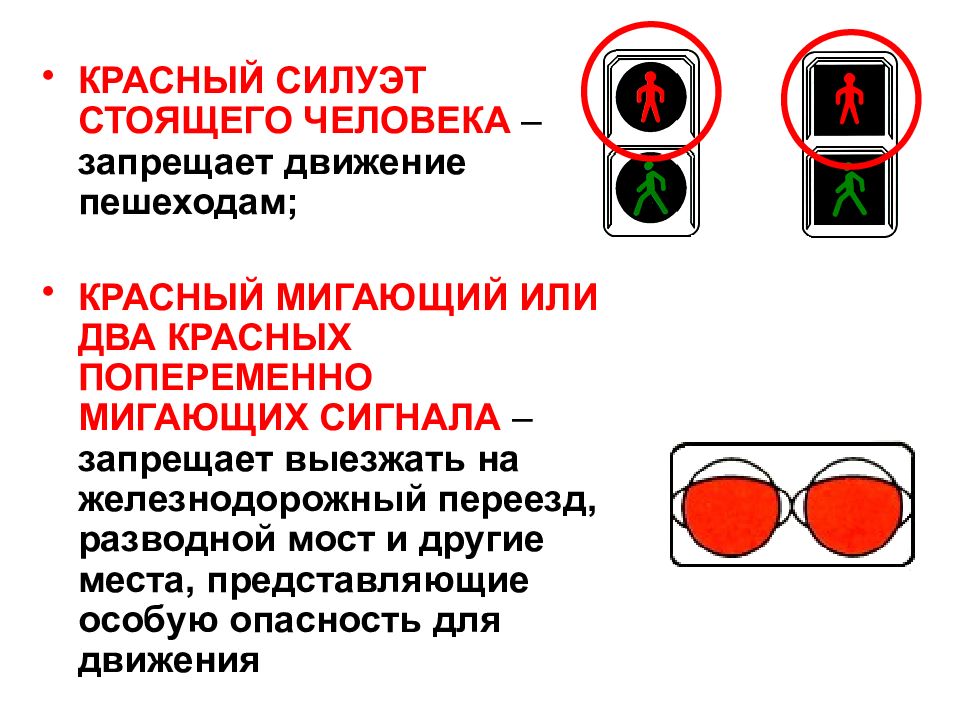 Запрещающие сигналы красного цвета
