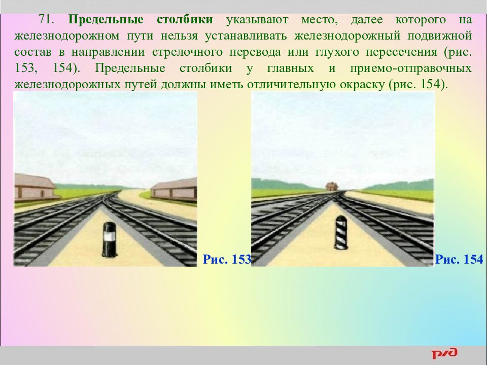 Установка предельных столбиков на жд путях схема