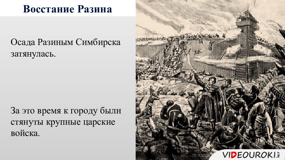 Симбирск восстание разина