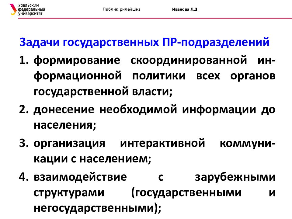 Политический pr. Политические PR мероприятия. Государственно-политические пиар.