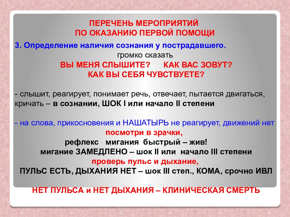 Перечень мероприятий первой помощи. Перечень мероприятий по оказанию первой помощи. Перечень мероприятий по оказанию первой помощи таблица. Перечень мероприятий по оказанию первой помощи найти да да. Цель первой помощи при ЧС тест.