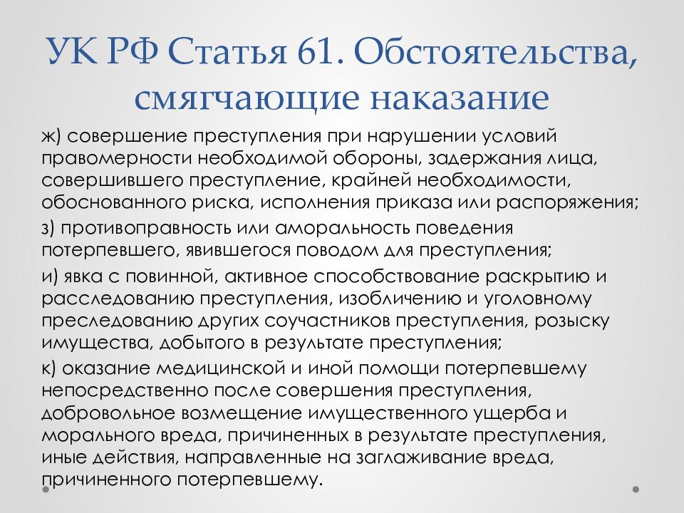Перечислить смягчающие обстоятельства Перечислить смягчающие обстоятельства