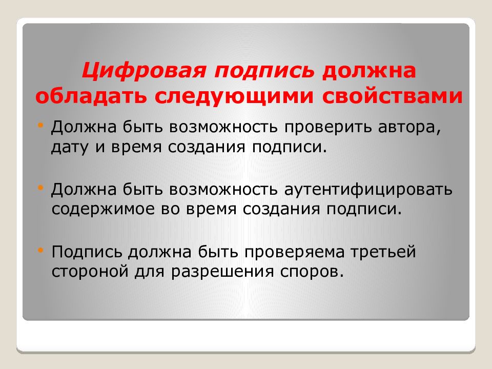 Цифровая подпись в российской федерации презентация