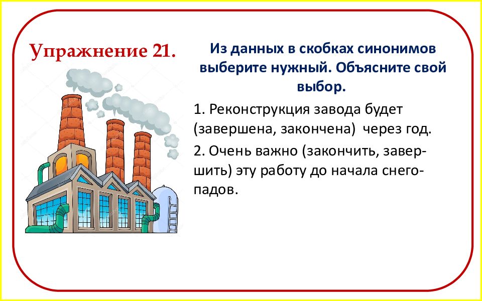 Может выбрать синоним. Презентация на тему синонимы.