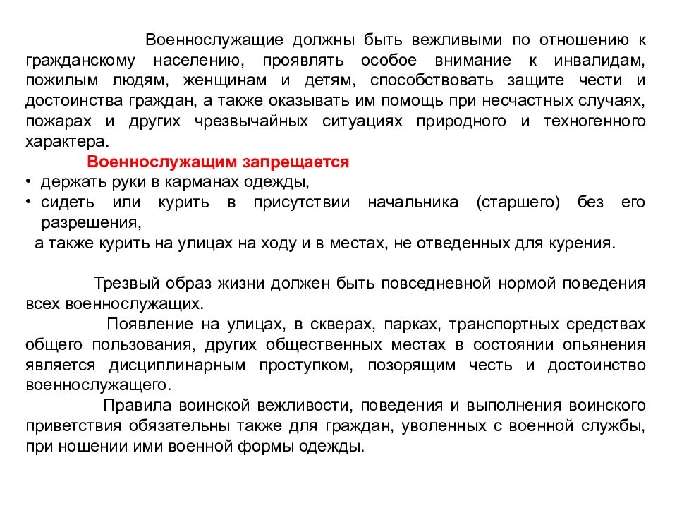 Военнослужащий и взаимоотношения между ними презентация