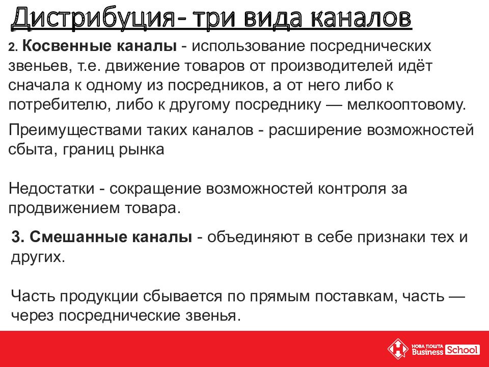 Дистрибуция это. Виды дистрибуции в продажах. Каналы продаж посреднические плюсы и минусы. Дистрибуция токена это. Отличие Дистрибьюция и три пи Эль.