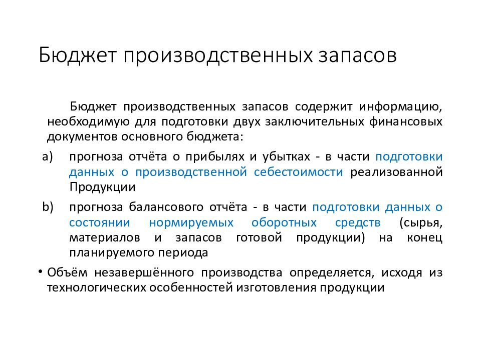 Положение о бюджетировании на предприятии образец