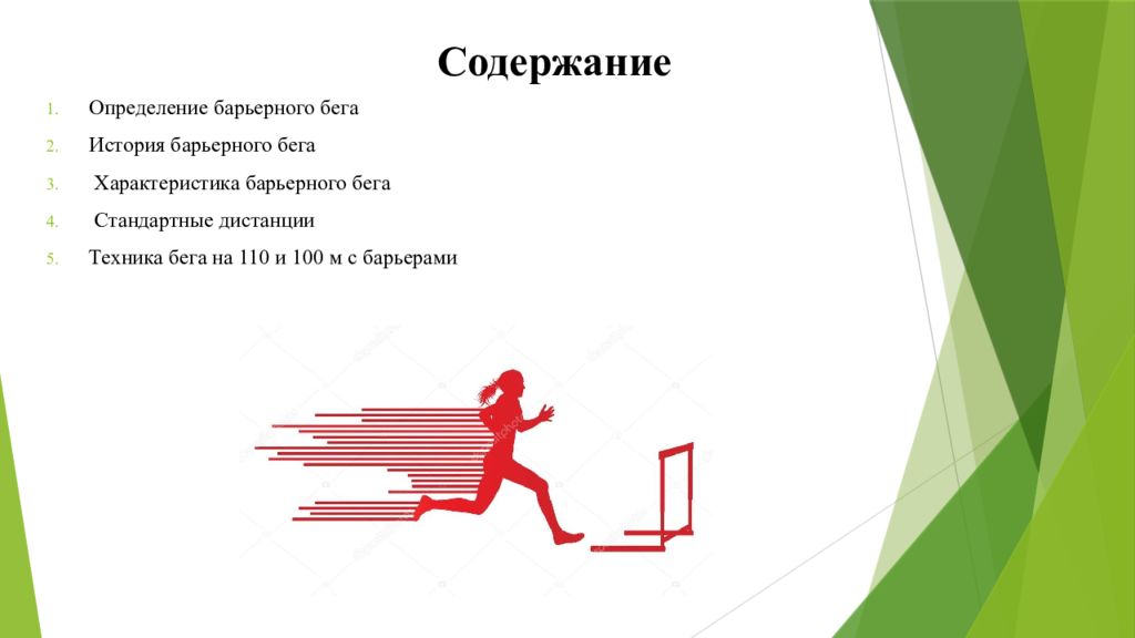 таблица истона стрельба из лука. стандартные дистанции. стандартные дистанции. бег на средние дистанции (800 м, 1500 м, 3000 м). перечислите виды бега.